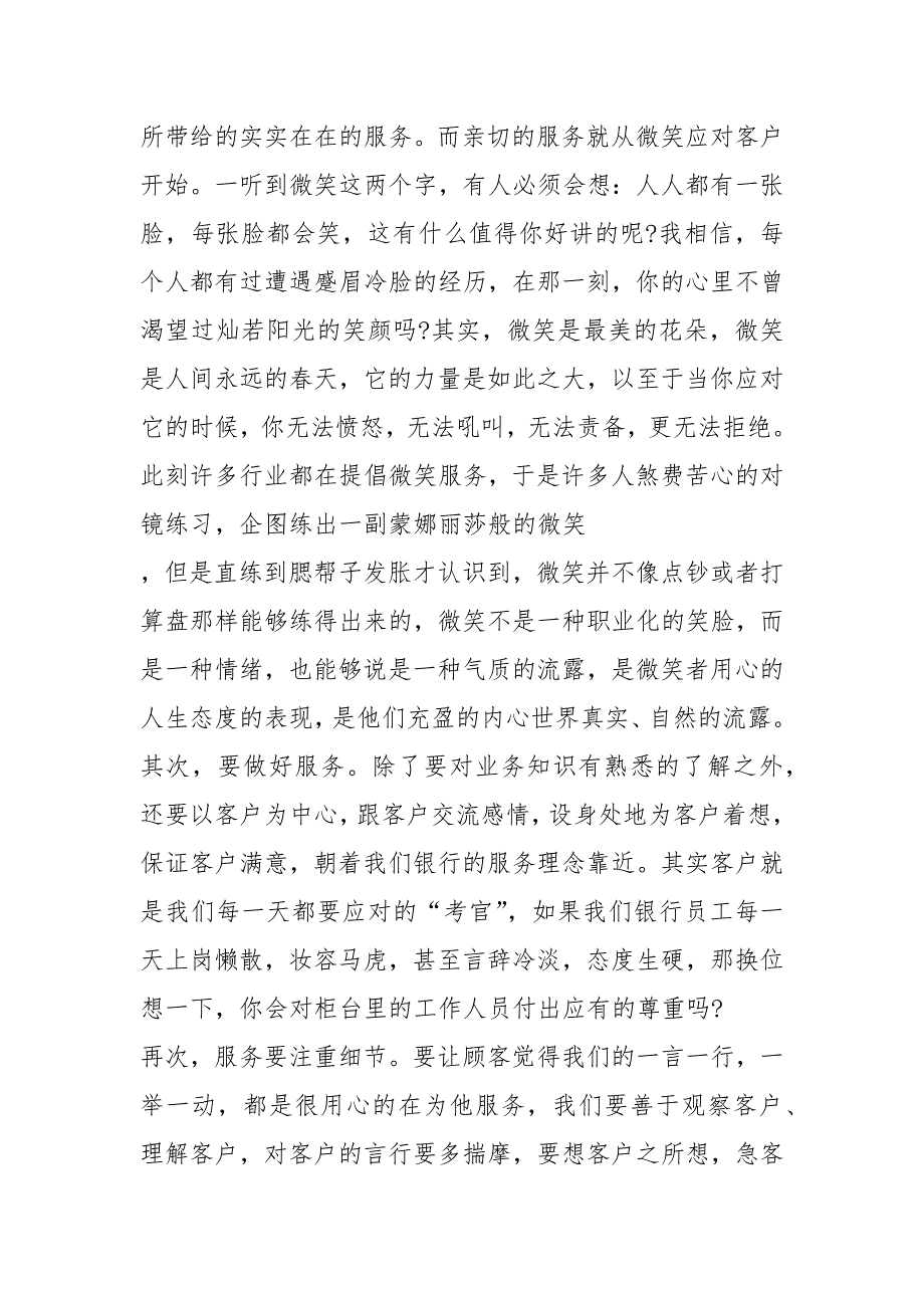 2021年银行工作述职报告精选5篇xxxx_第2页