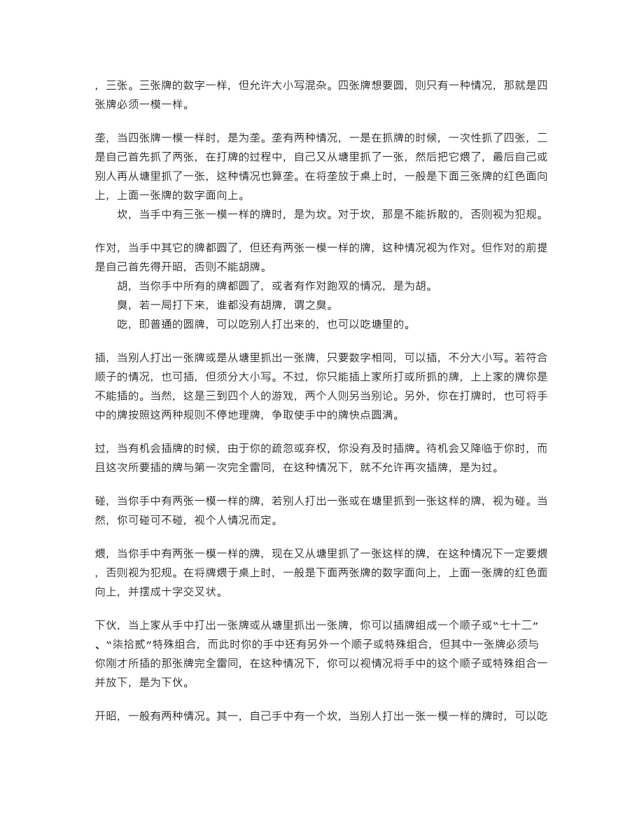 故乡的字牌4页_第2页