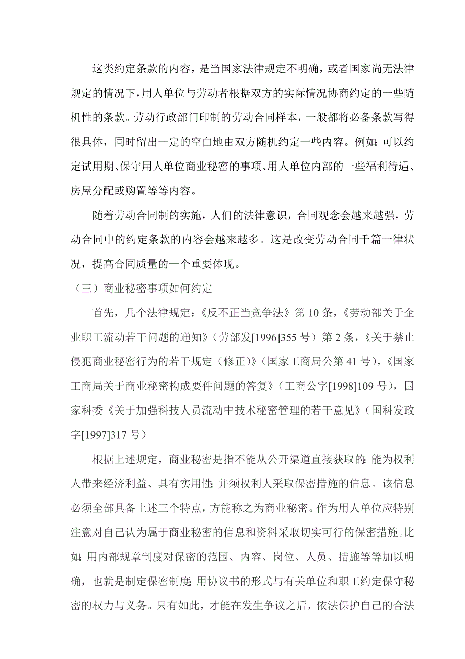 [精选]劳动合同管理教程_第4页