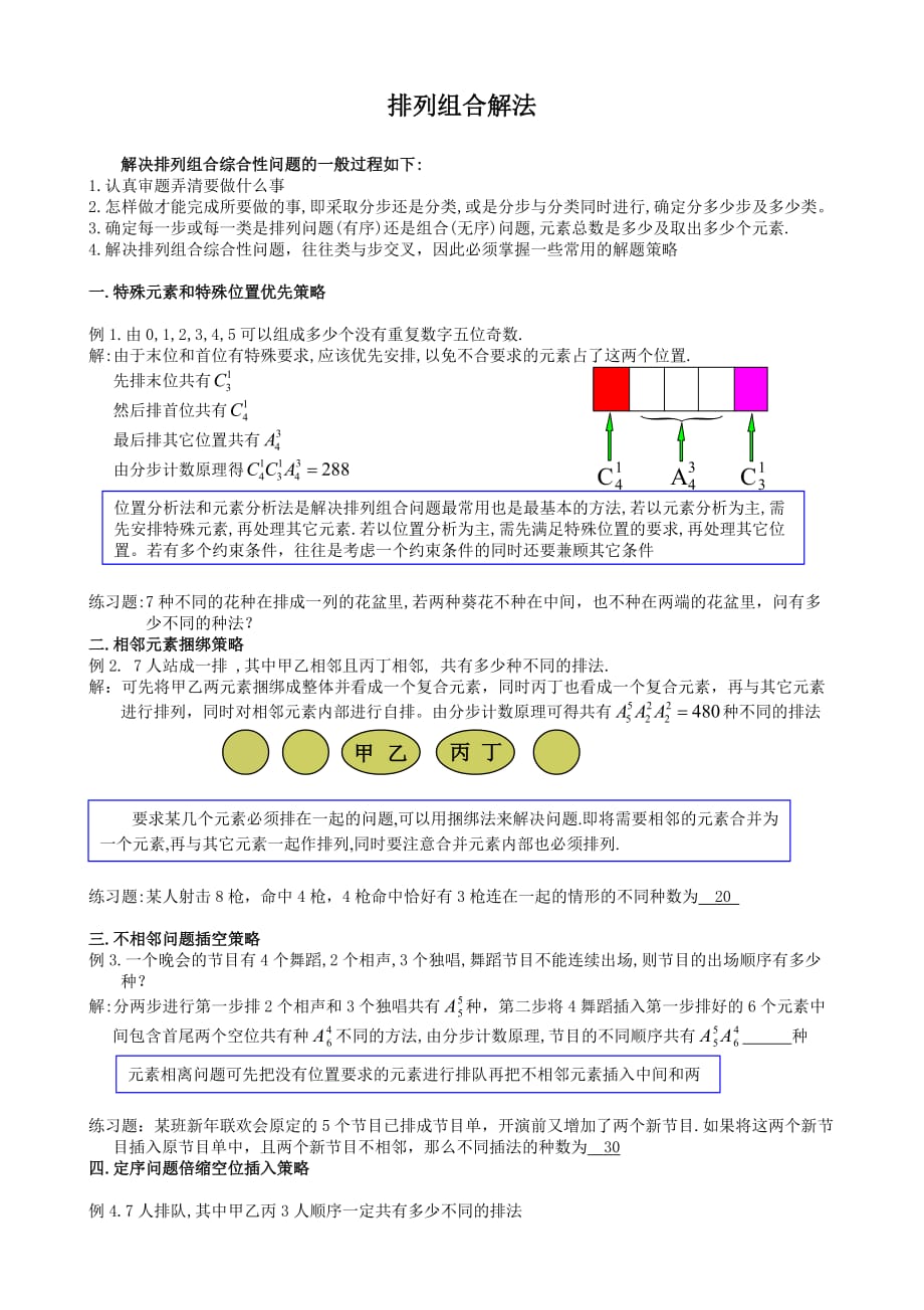 排列组合全部20种方法6页_第1页