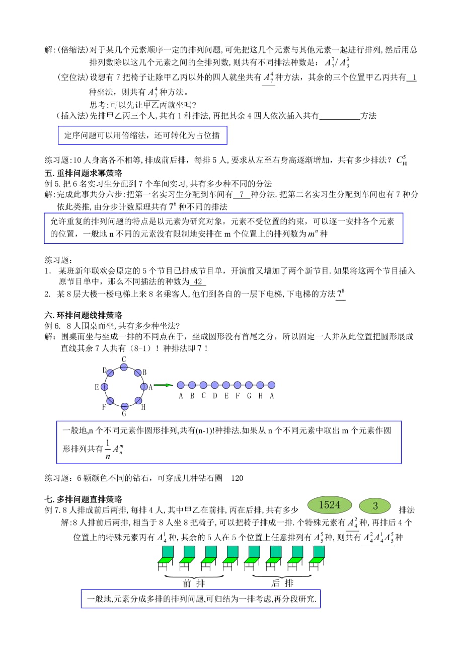 排列组合全部20种方法6页_第2页