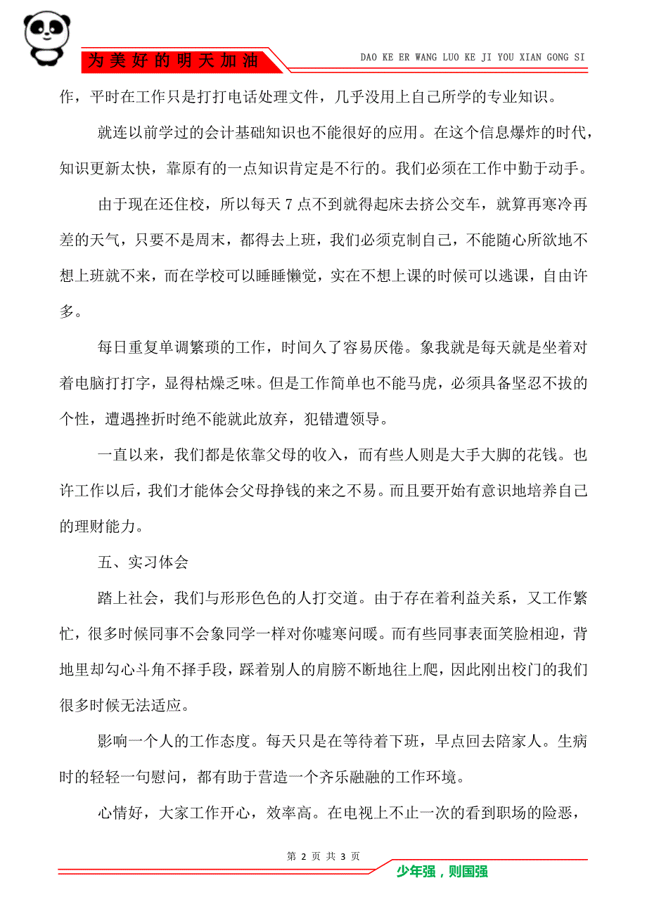 行政管理文员实习周记_实习周记_第2页