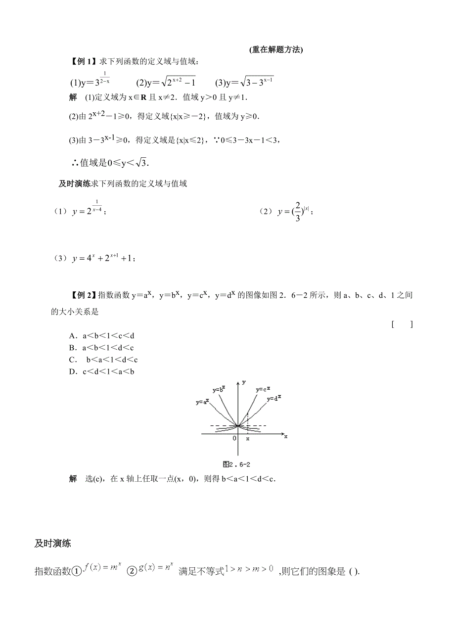 指数函数经典例题和课后习题11页_第3页