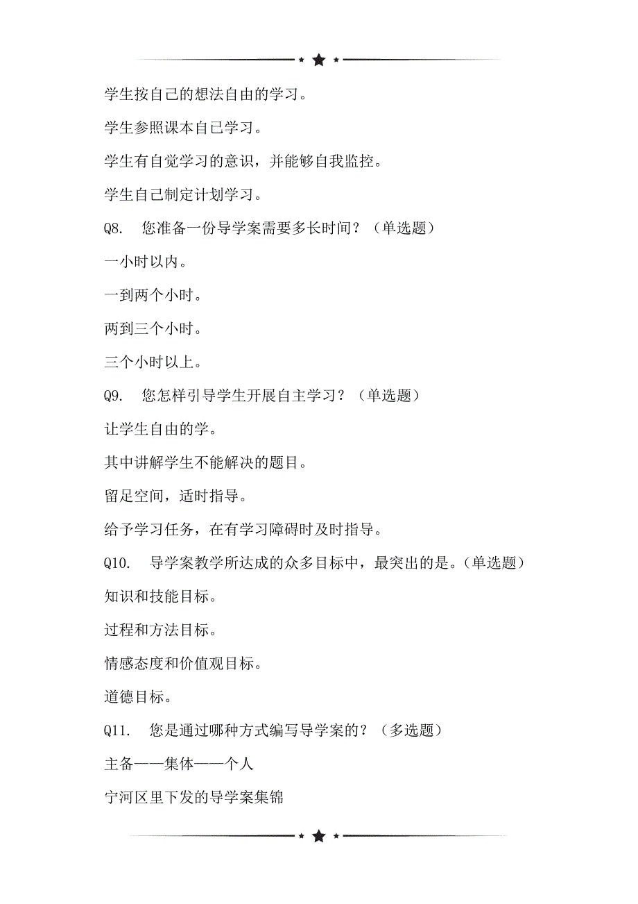 英语导学案教学的现象状况网络调查（教师卷）_第2页