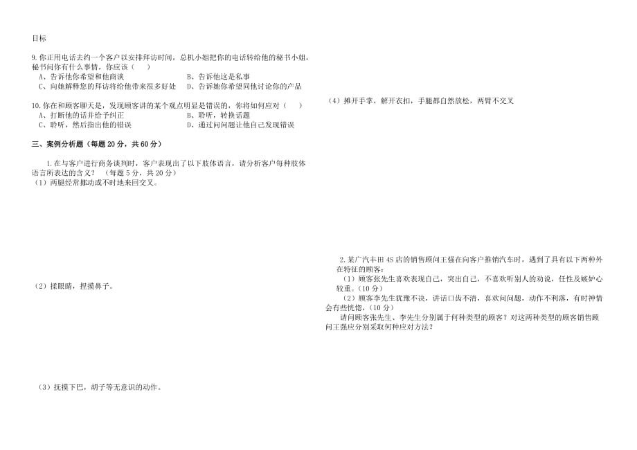 推销实务考试试卷(附答案)5页_第2页