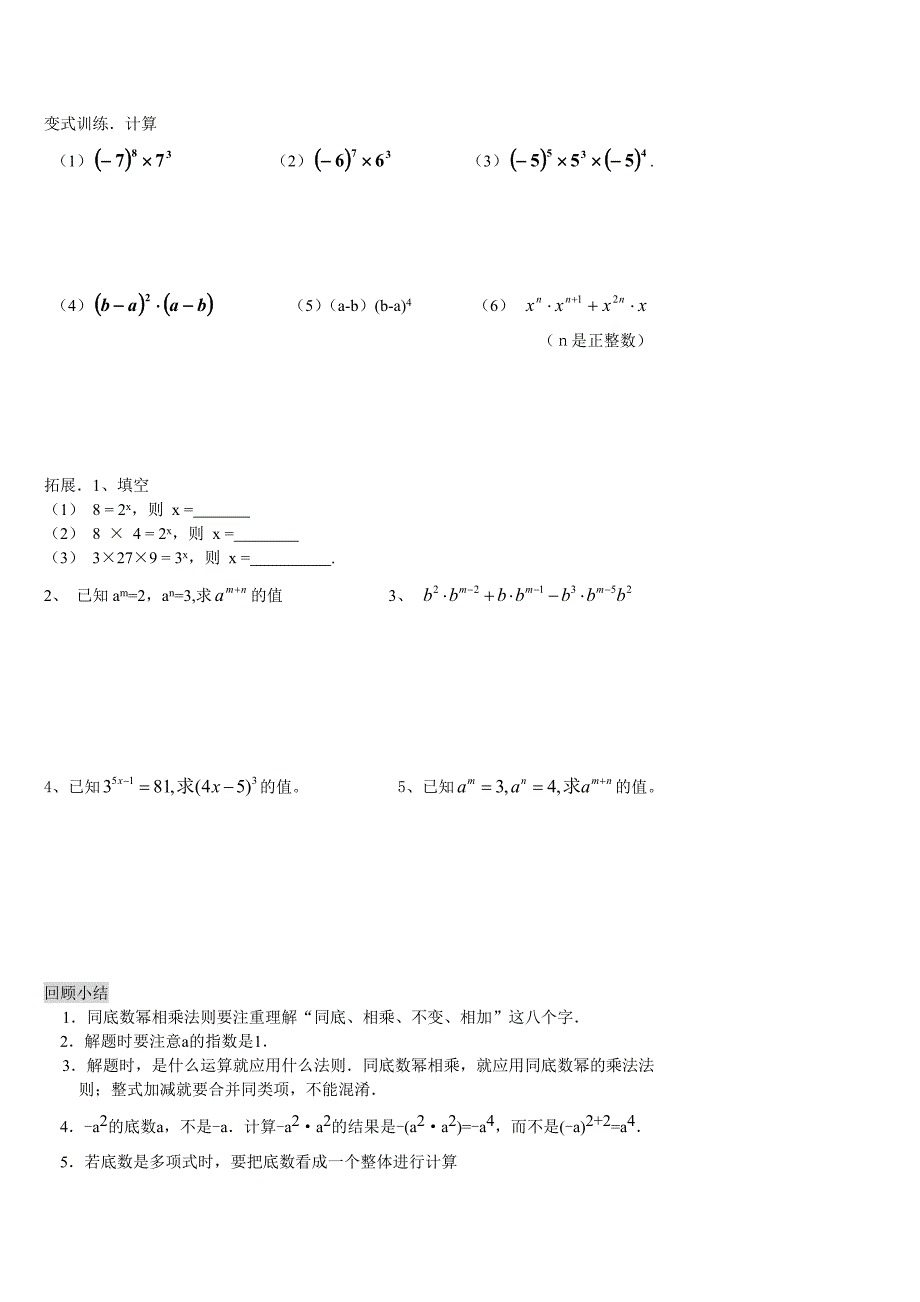 新北师大版七年级数学下导学案-第一章-整式的乘除38页_第2页