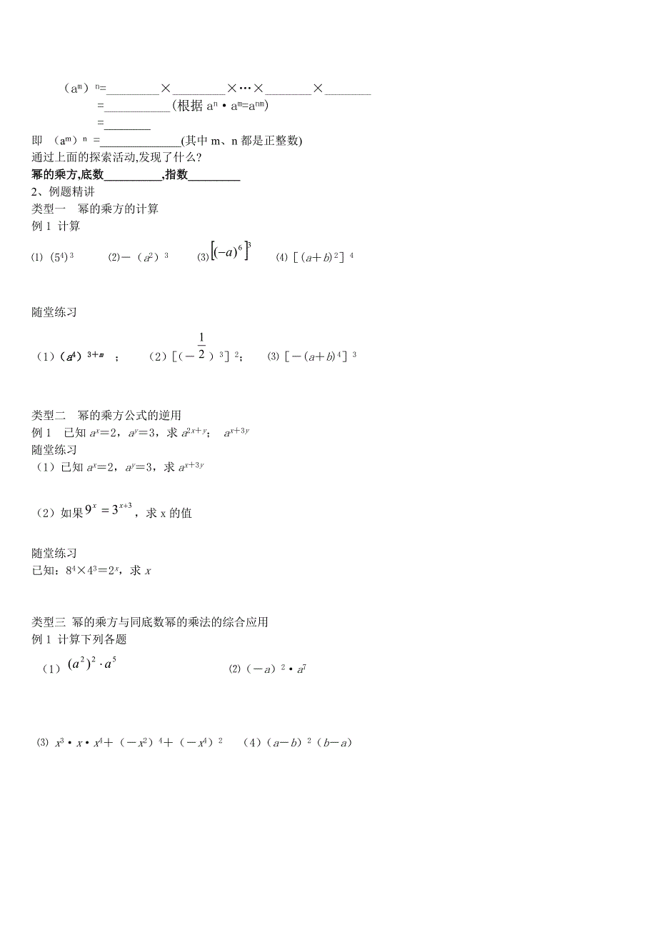 新北师大版七年级数学下导学案-第一章-整式的乘除38页_第4页