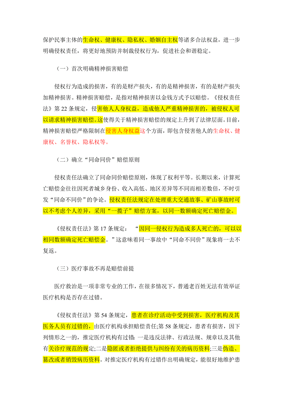 [精选]国家公务员考试法律知识集锦_第4页