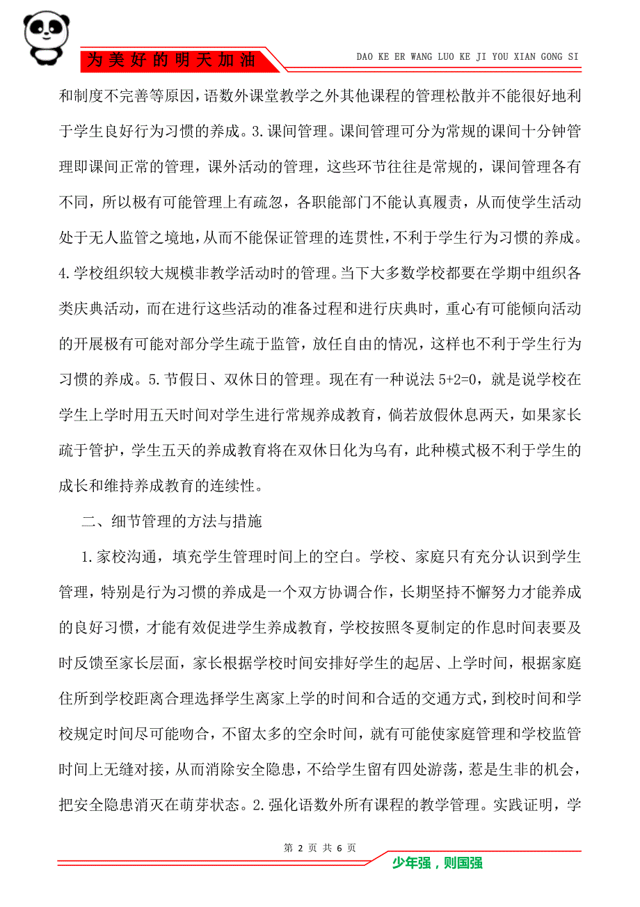 细节管理有助于学生行为习惯养成_第2页