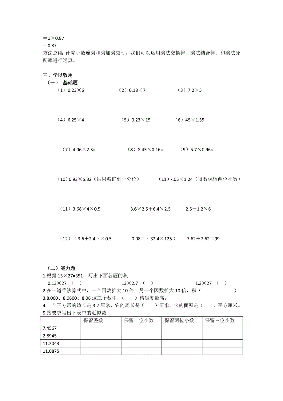 寒假衔接五年级数学讲义17页_第2页