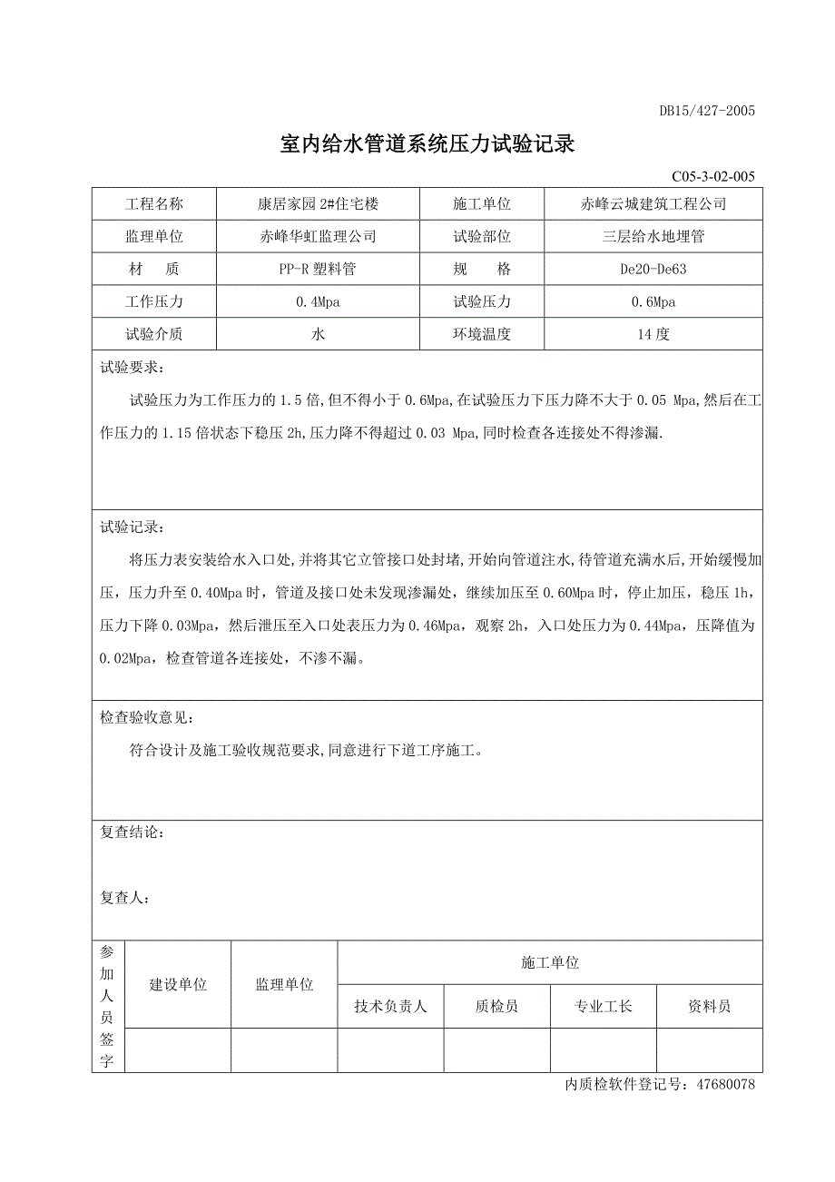 室内给水管道系统压力试验记录15页_第3页