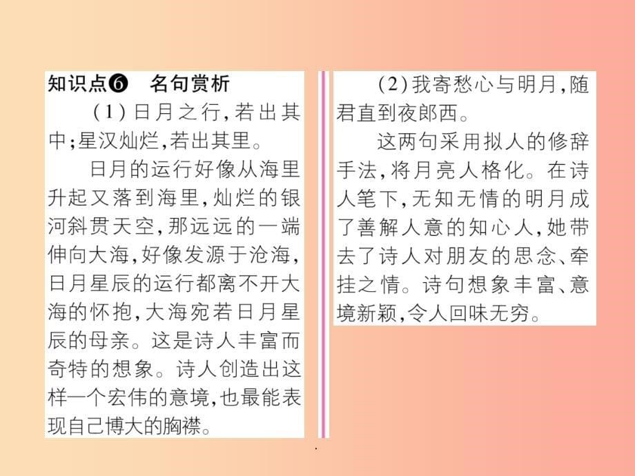 （安徽专版）201X年七年级语文上册 第一单元 4古代诗歌四首作业 新人教版_第5页