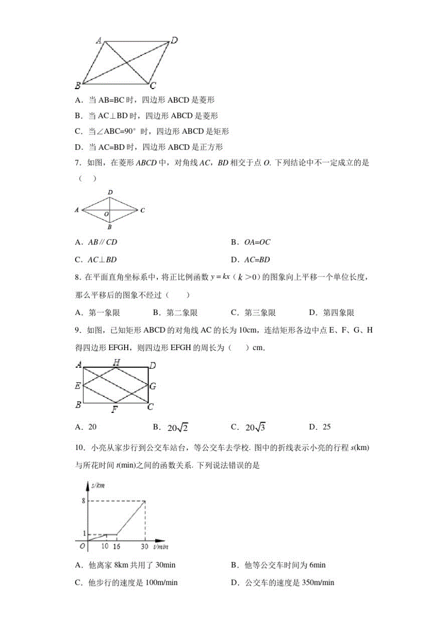 2020-2021学年度下期八年级期末教学质量监测数学试题_第2页