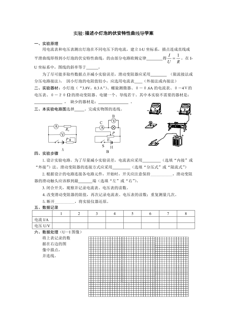 实验：描述小灯泡的伏安特性曲线导学案2页_第1页