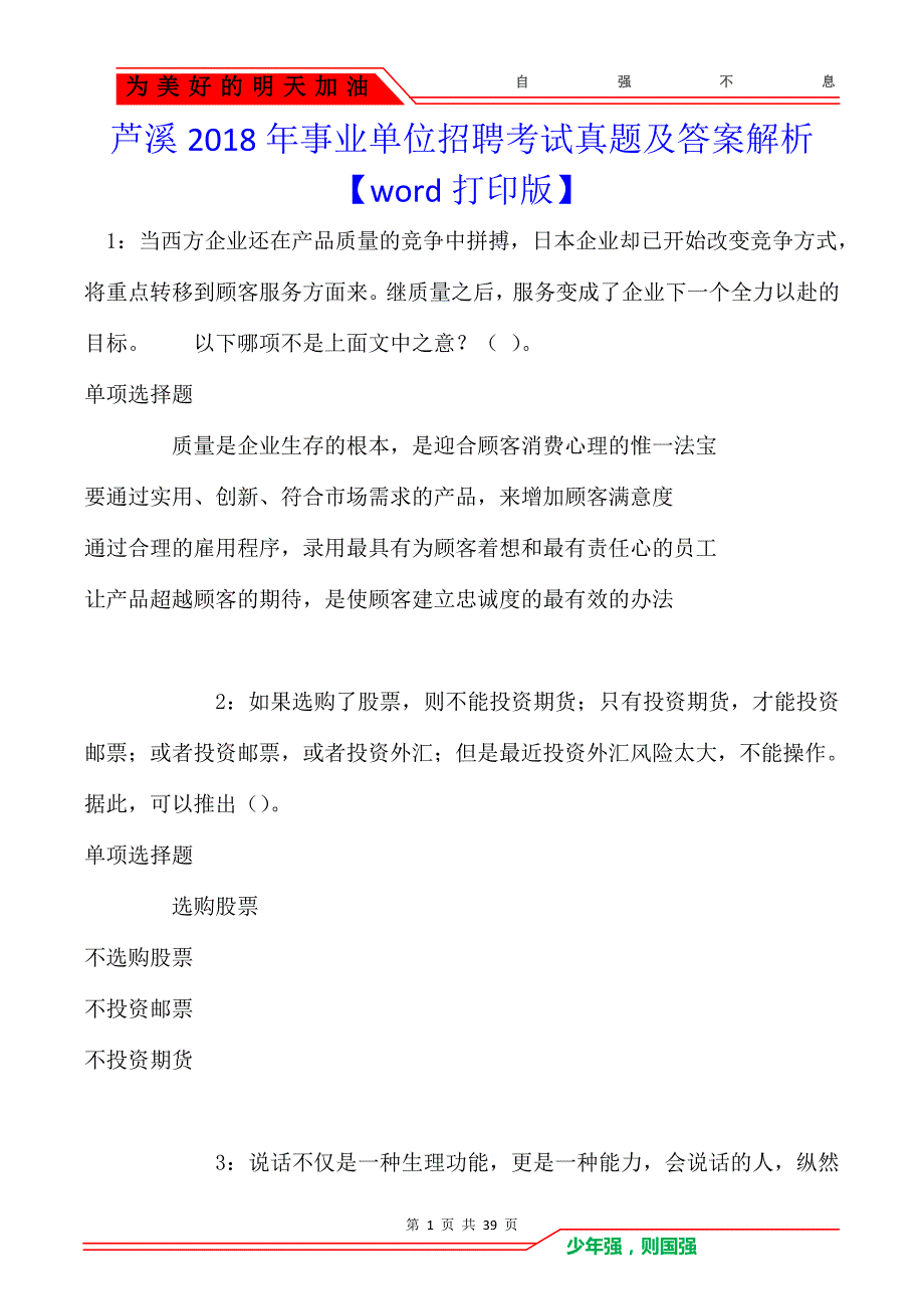 芦溪2018年事业单位招聘考试真题及答案解析_第1页