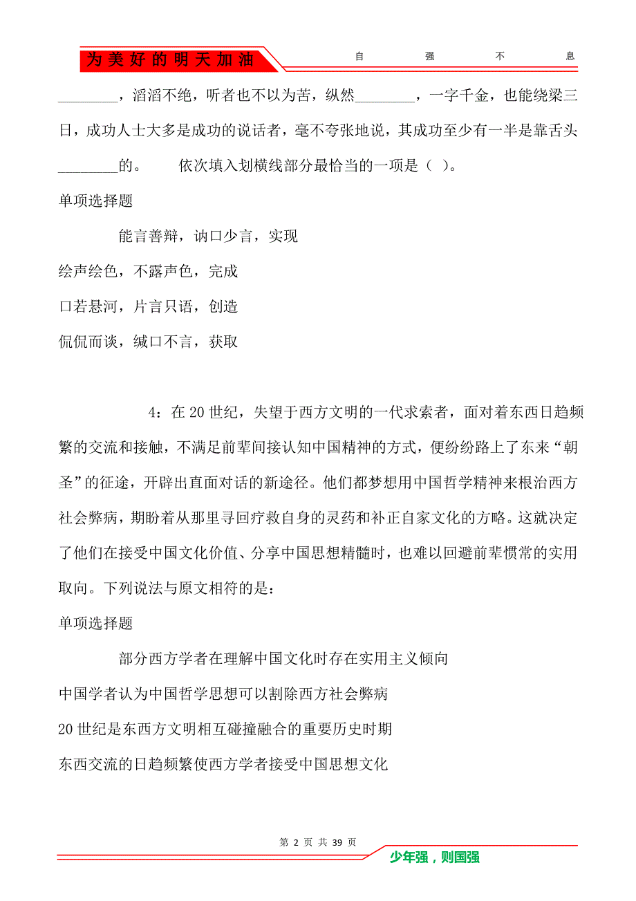 芦溪2018年事业单位招聘考试真题及答案解析_第2页