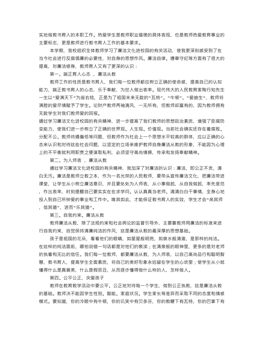 教师参观廉政教育基地心得体会8页_第2页