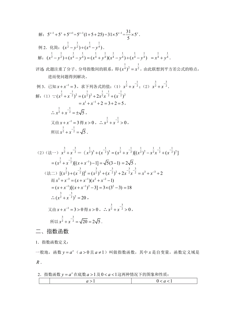 指数函数和对数函数复习(有详细知识点和习题详解)(1)12页_第4页