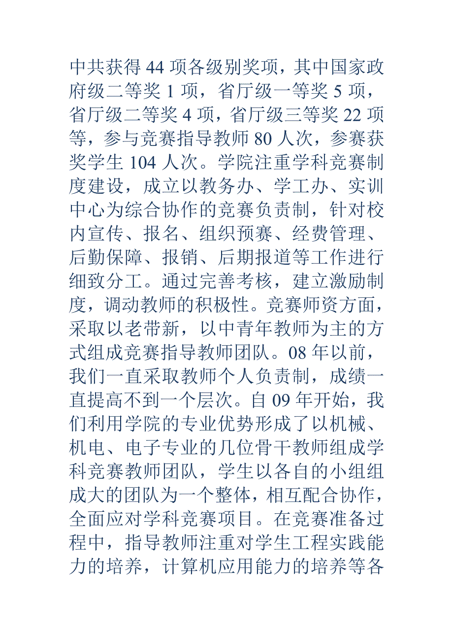 指导教师代表发言稿(精选多篇)22页_第2页