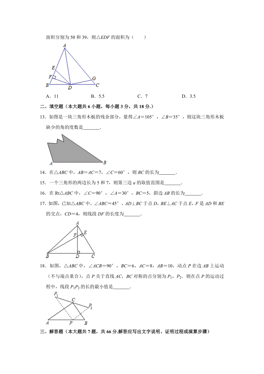 _广西钦州市浦北县2020——2021学年八年级上学期期中数学试卷解析版_第3页