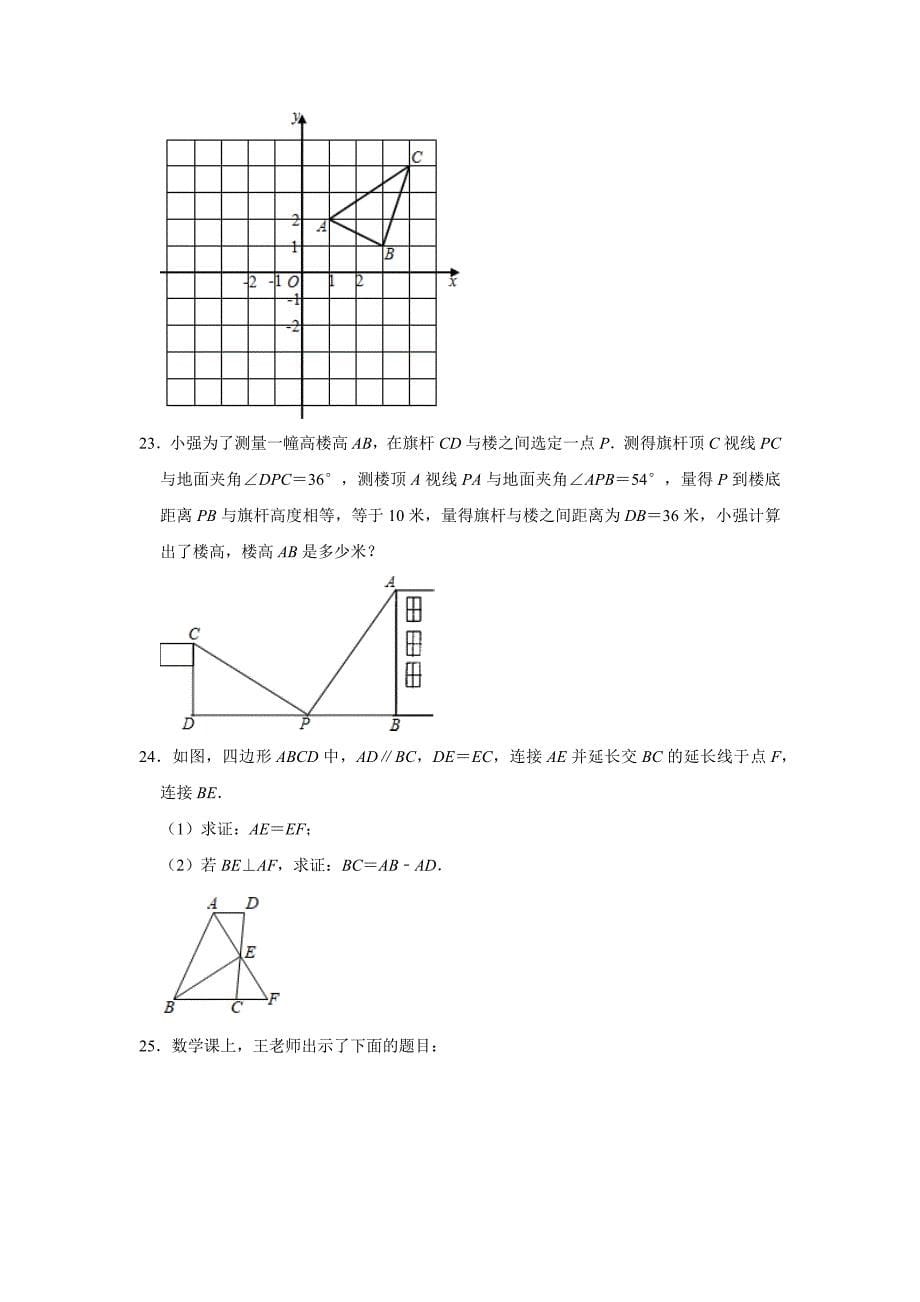 _广西钦州市浦北县2020——2021学年八年级上学期期中数学试卷解析版_第5页