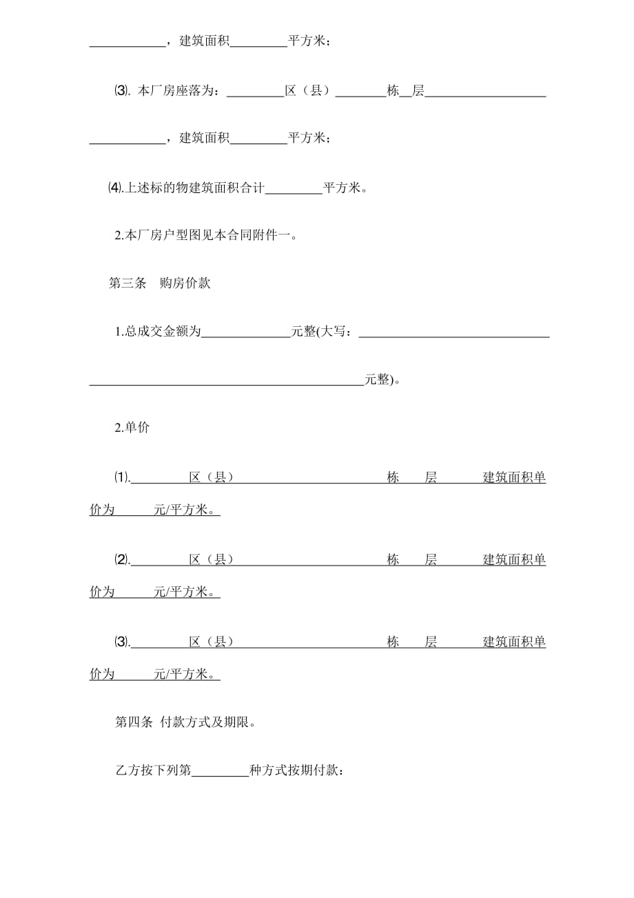 [精选]工业厂房转让合同_第3页