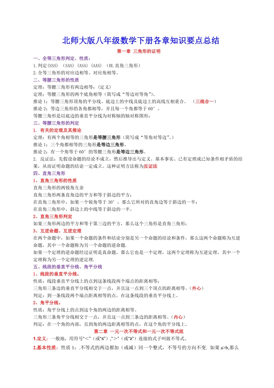 新北师大版八年级数学下册知识点结6页_第1页