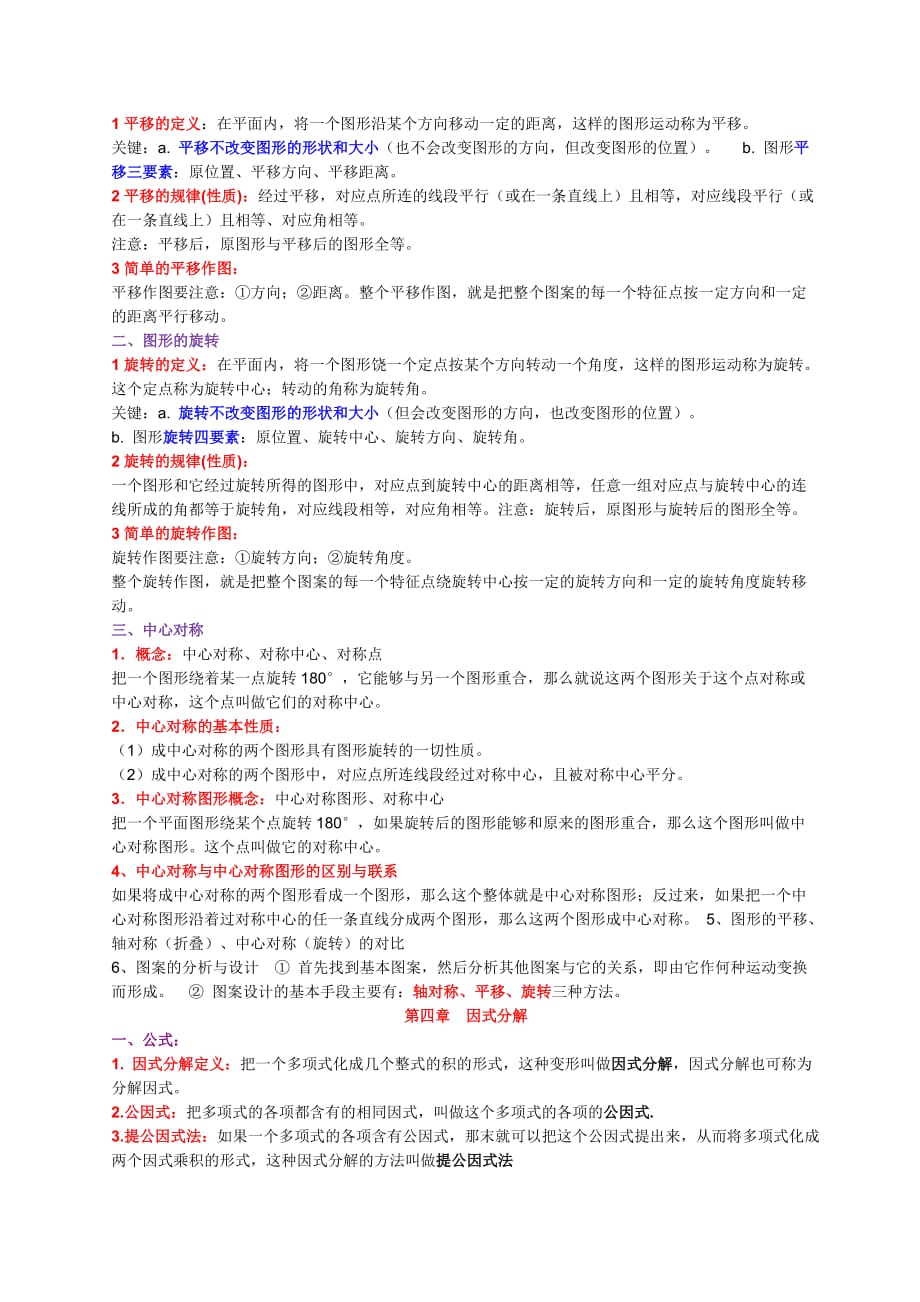 新北师大版八年级数学下册知识点结6页_第3页