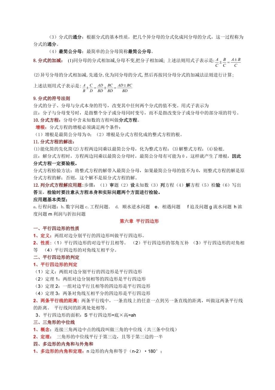 新北师大版八年级数学下册知识点结6页_第5页