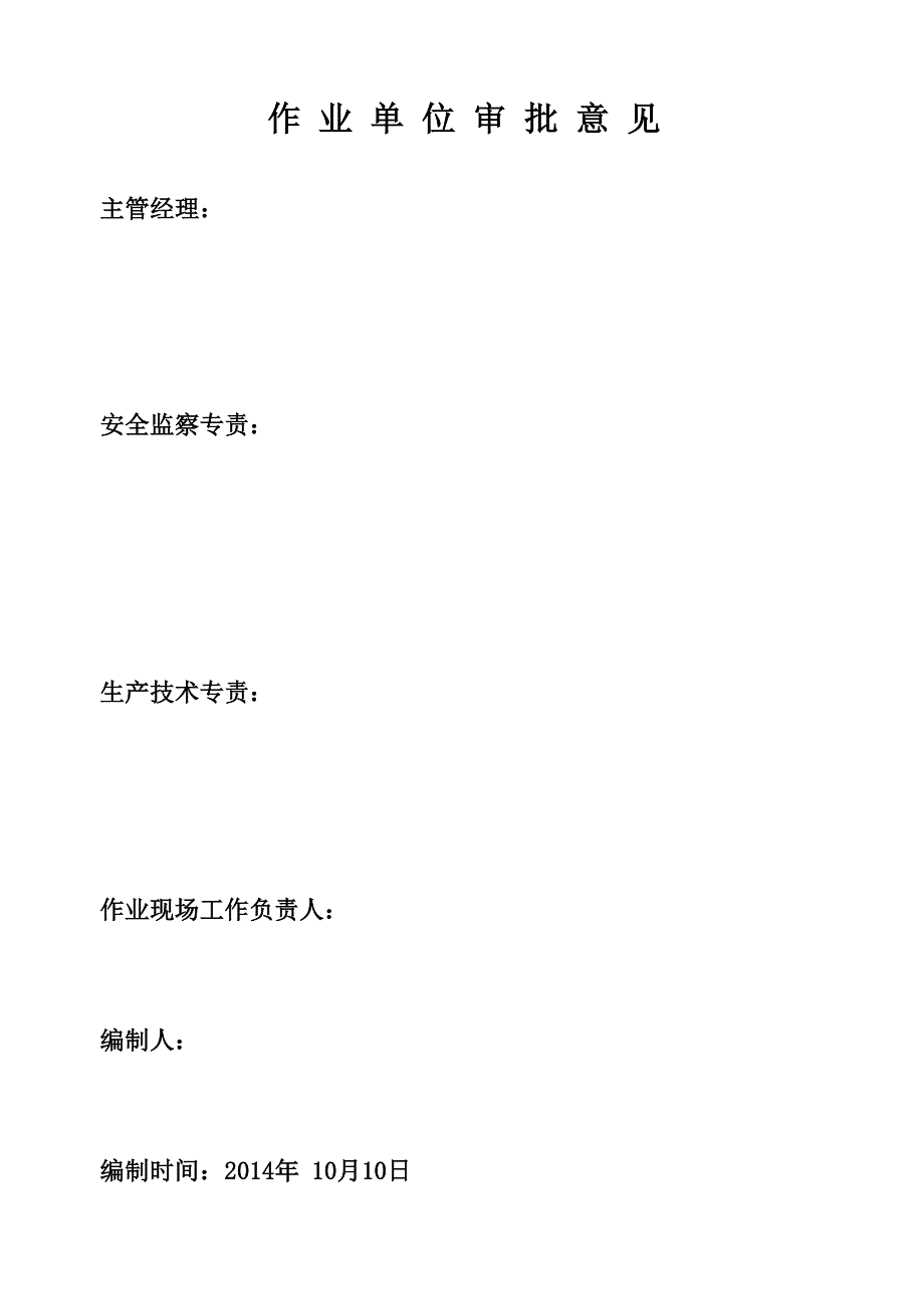 甜水变扩建设备安装施工方案_第2页