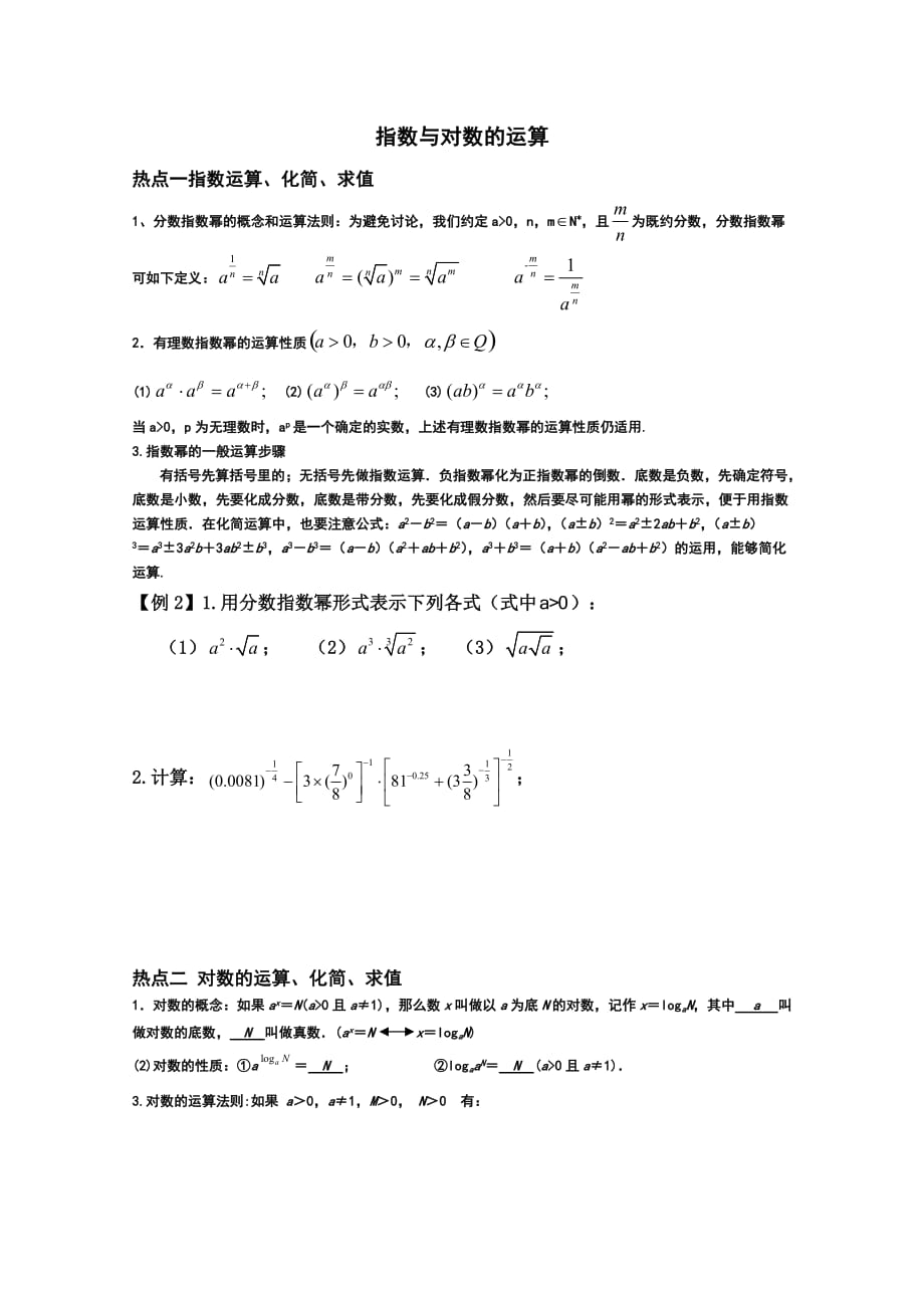 指数与对数运算专项-高考2页_第1页