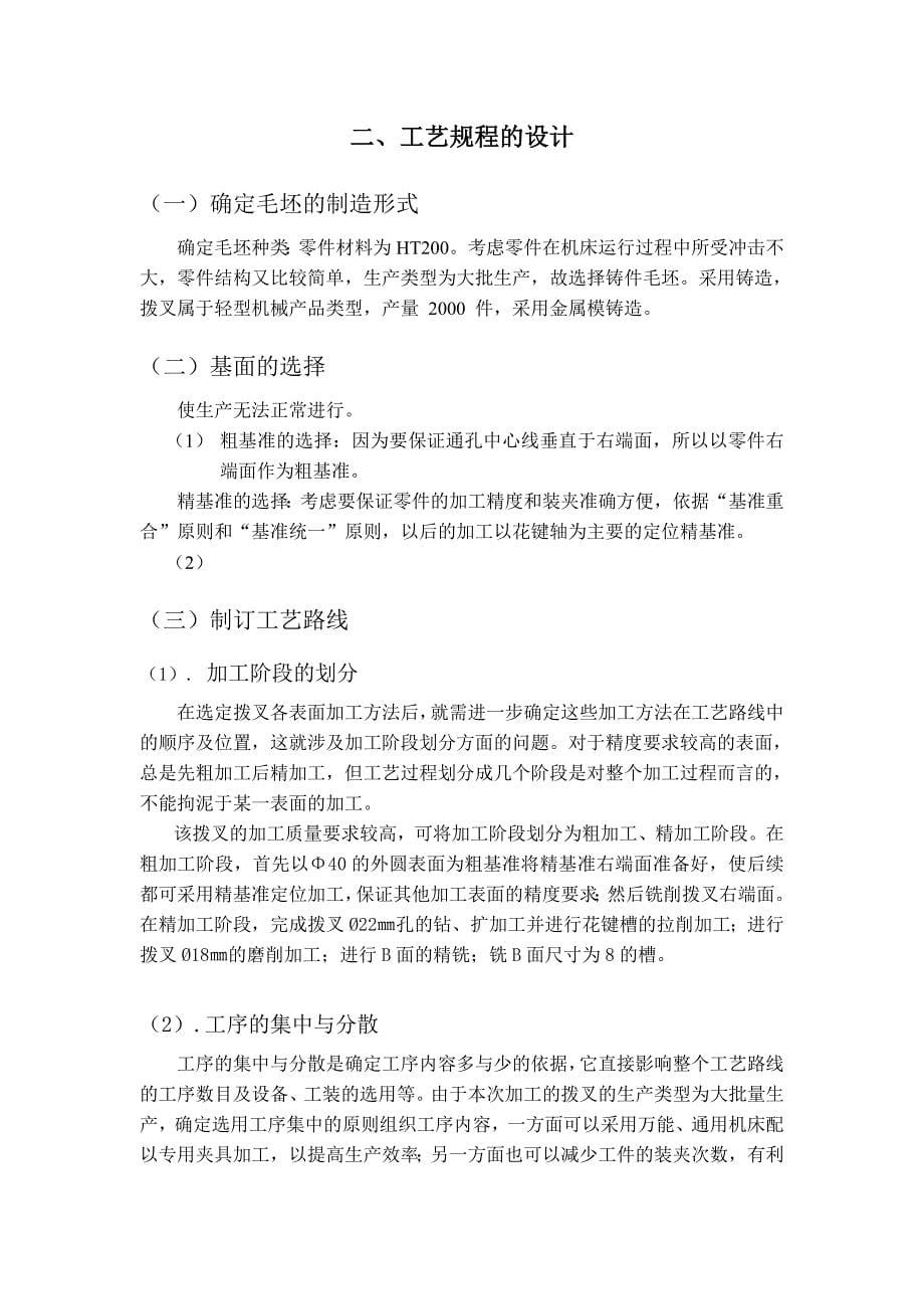 拨叉CA6140课程设计26页_第5页