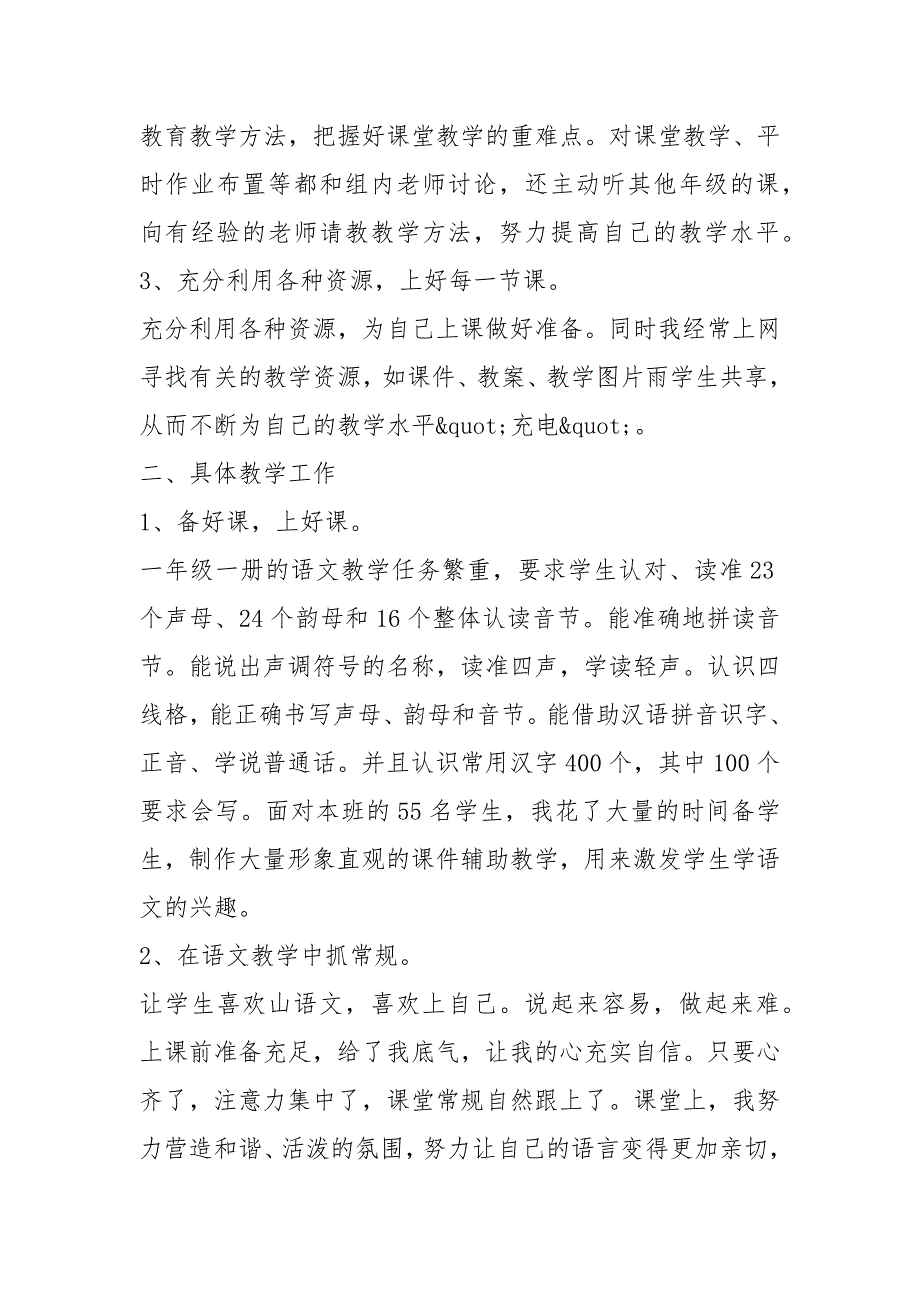 2021年语文老师工作述职报告_1_第2页