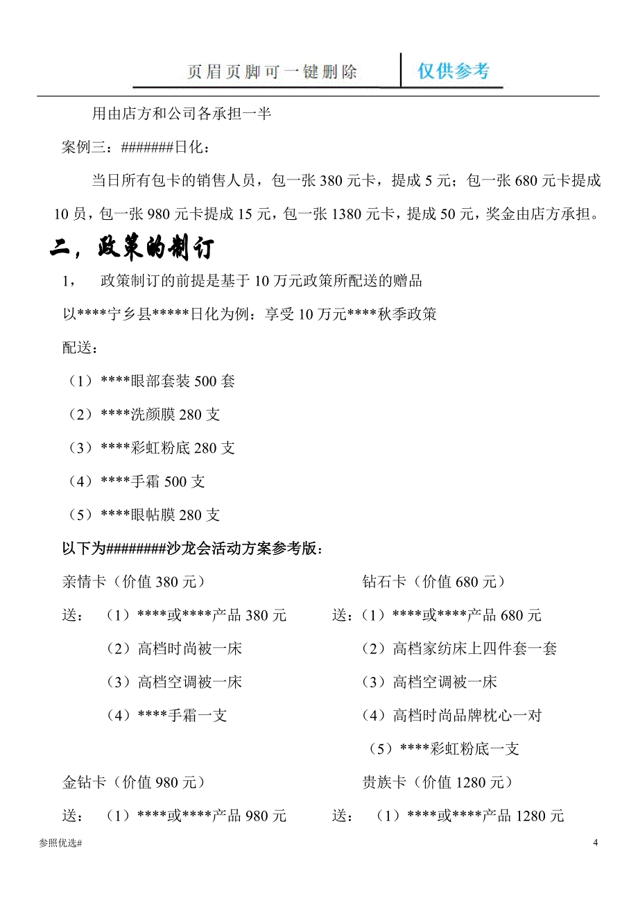 沙龙会全程1【精制研究】_第4页