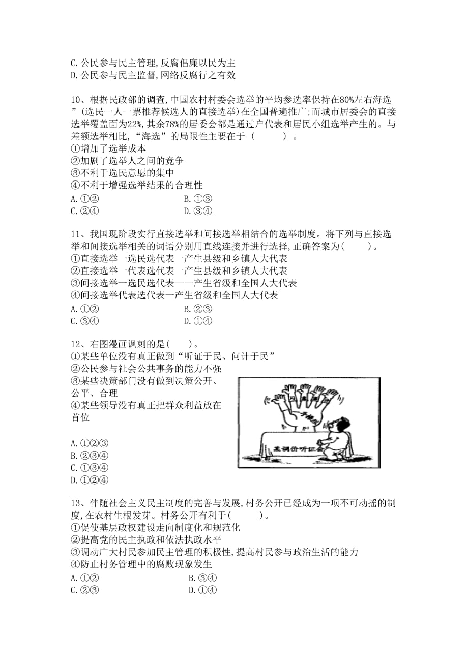 政治必修二第一单元周考试题(1)7页_第3页