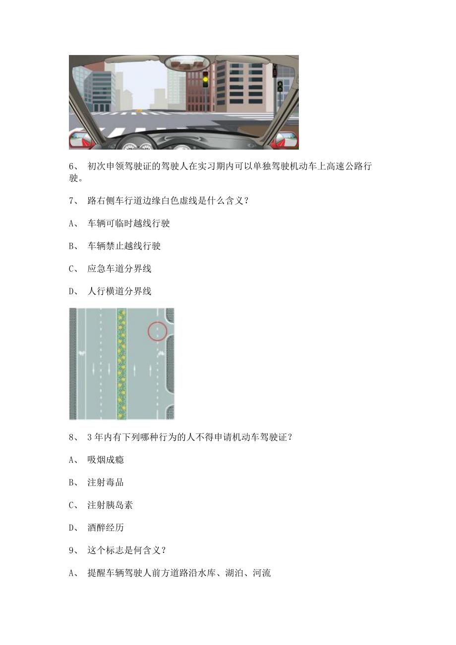 2011金门县科目一c1小车仿真试题_第2页