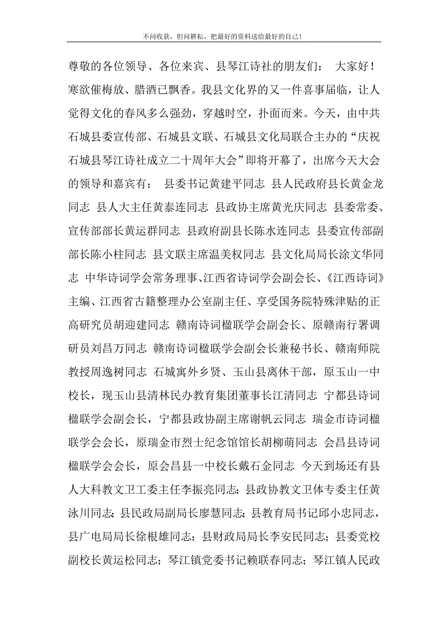 诗社成立周年大会会议主持词范例 大会主持词精选_第2页