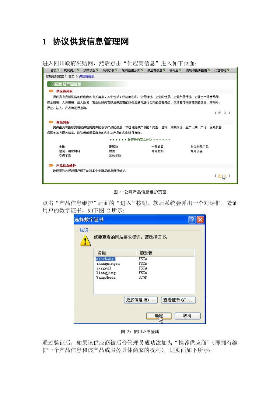 [精选]协议供货产品信息维护手册-协议供应商商品信息查询系统使用_第2页