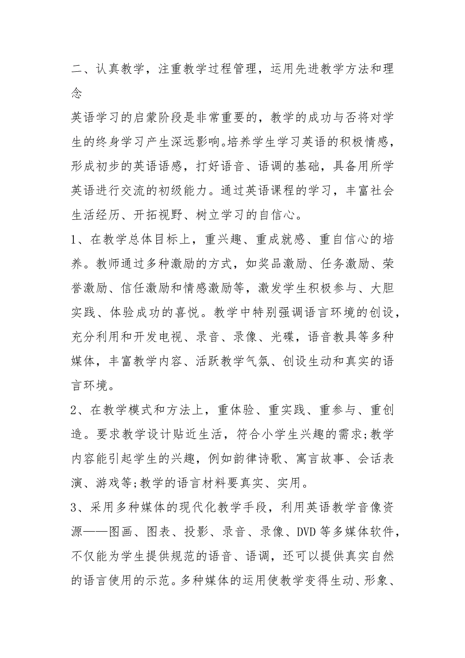 2021年英语老师个人工作述职报告800字_第3页