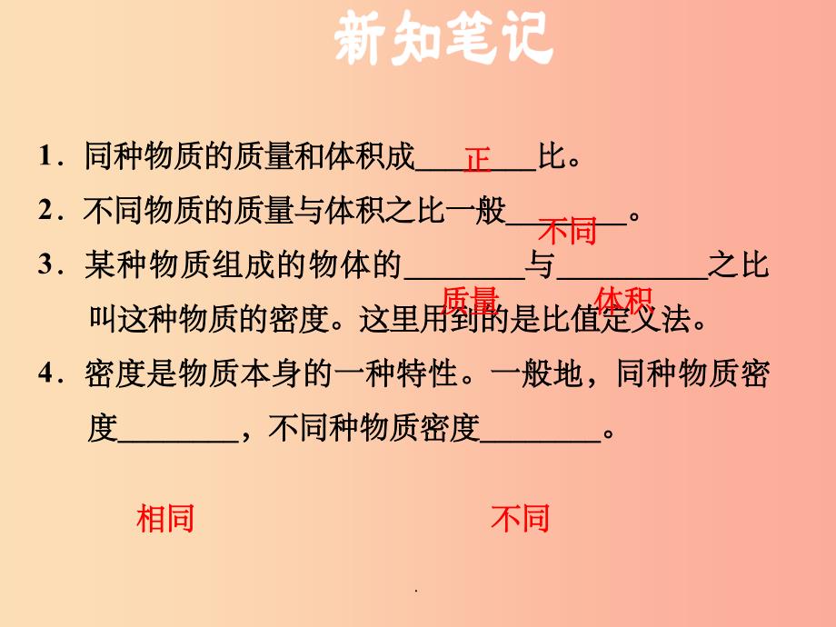 （安徽专版）201X年八年级物理上册 5.2探究物质的密度习题（新版）粤教沪版_第2页