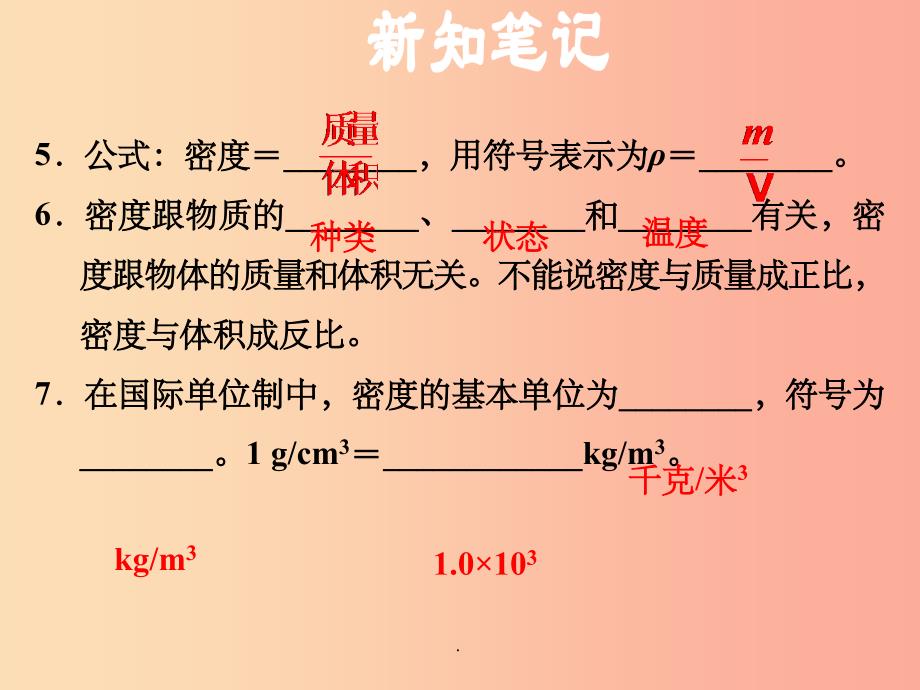 （安徽专版）201X年八年级物理上册 5.2探究物质的密度习题（新版）粤教沪版_第3页