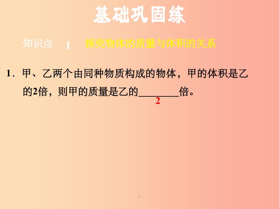 （安徽专版）201X年八年级物理上册 5.2探究物质的密度习题（新版）粤教沪版_第4页