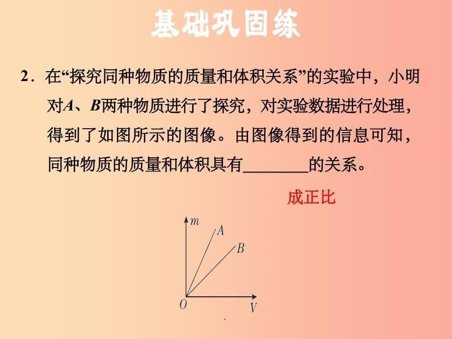 （安徽专版）201X年八年级物理上册 5.2探究物质的密度习题（新版）粤教沪版_第5页