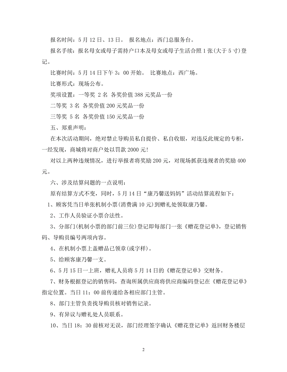 [精编]商场母亲节活动方案两篇_第2页