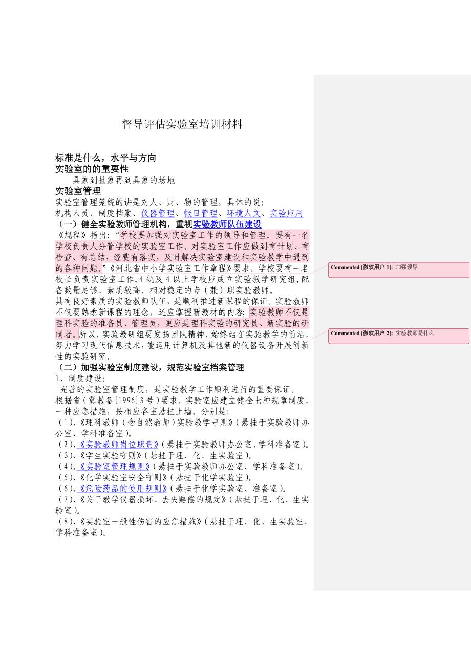 实验室培训材料16页_第1页