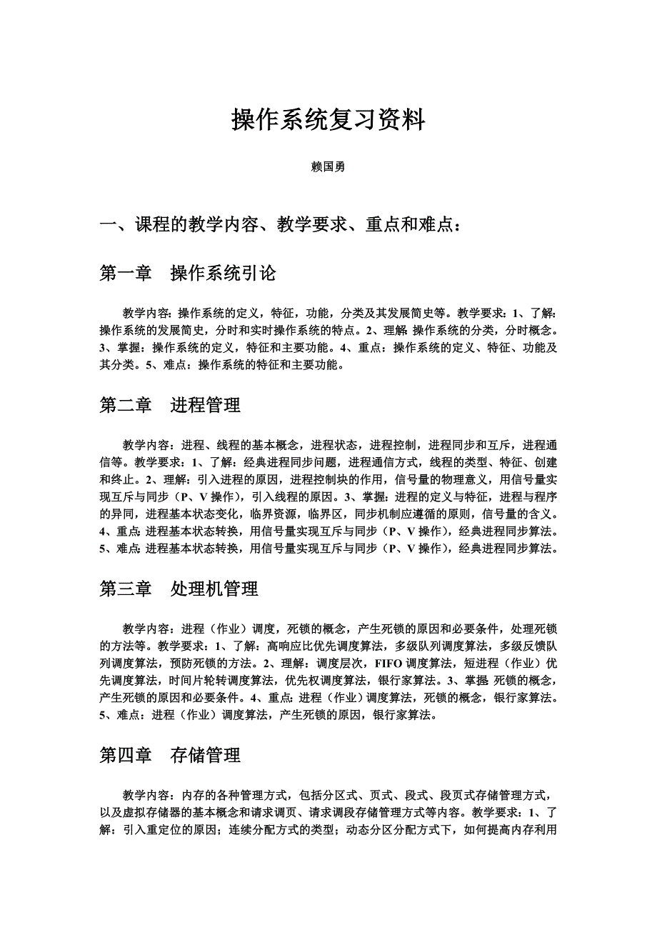 操作系统复习资料(含重点-大题及答案)11页_第1页