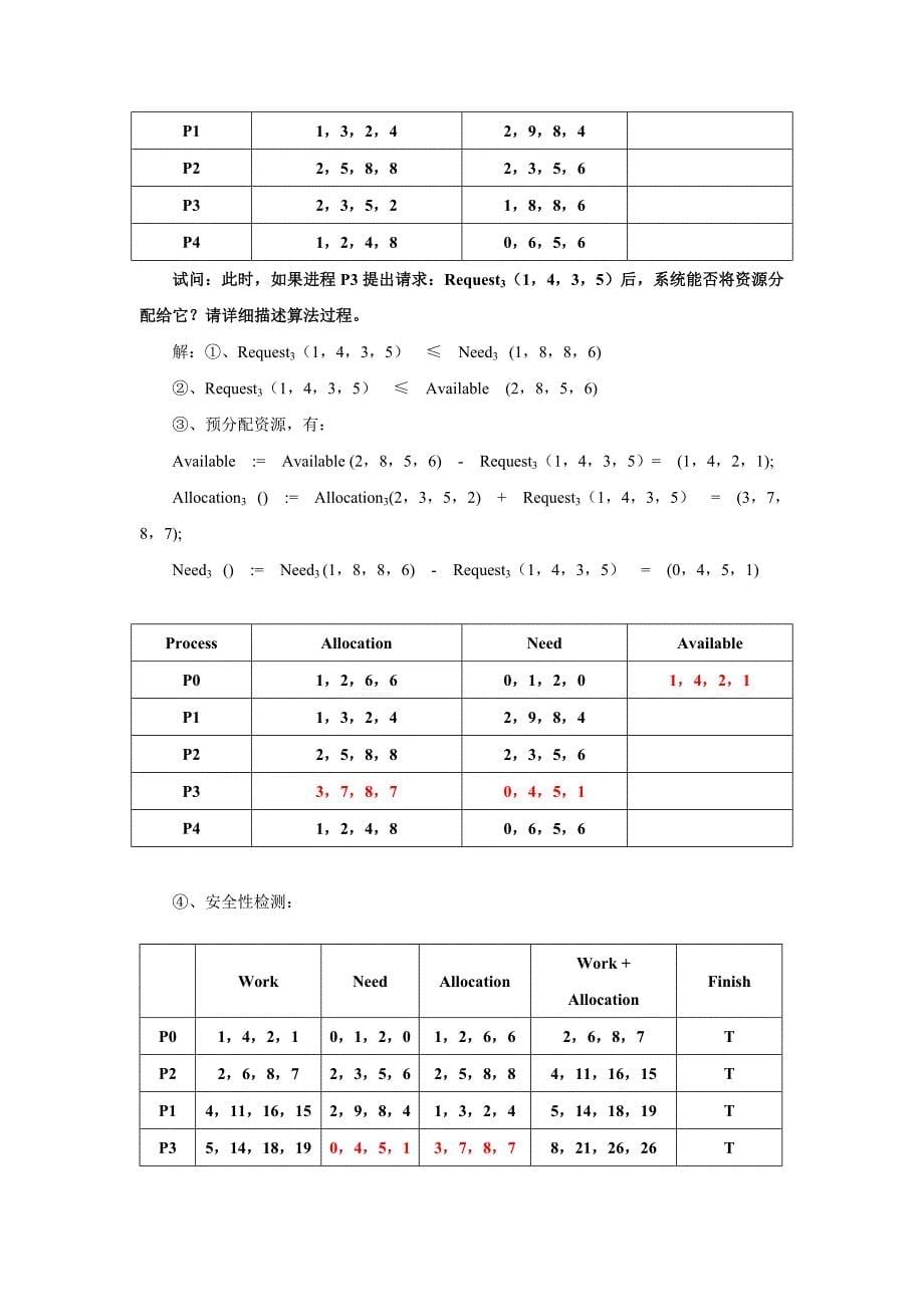 操作系统复习资料(含重点-大题及答案)11页_第5页