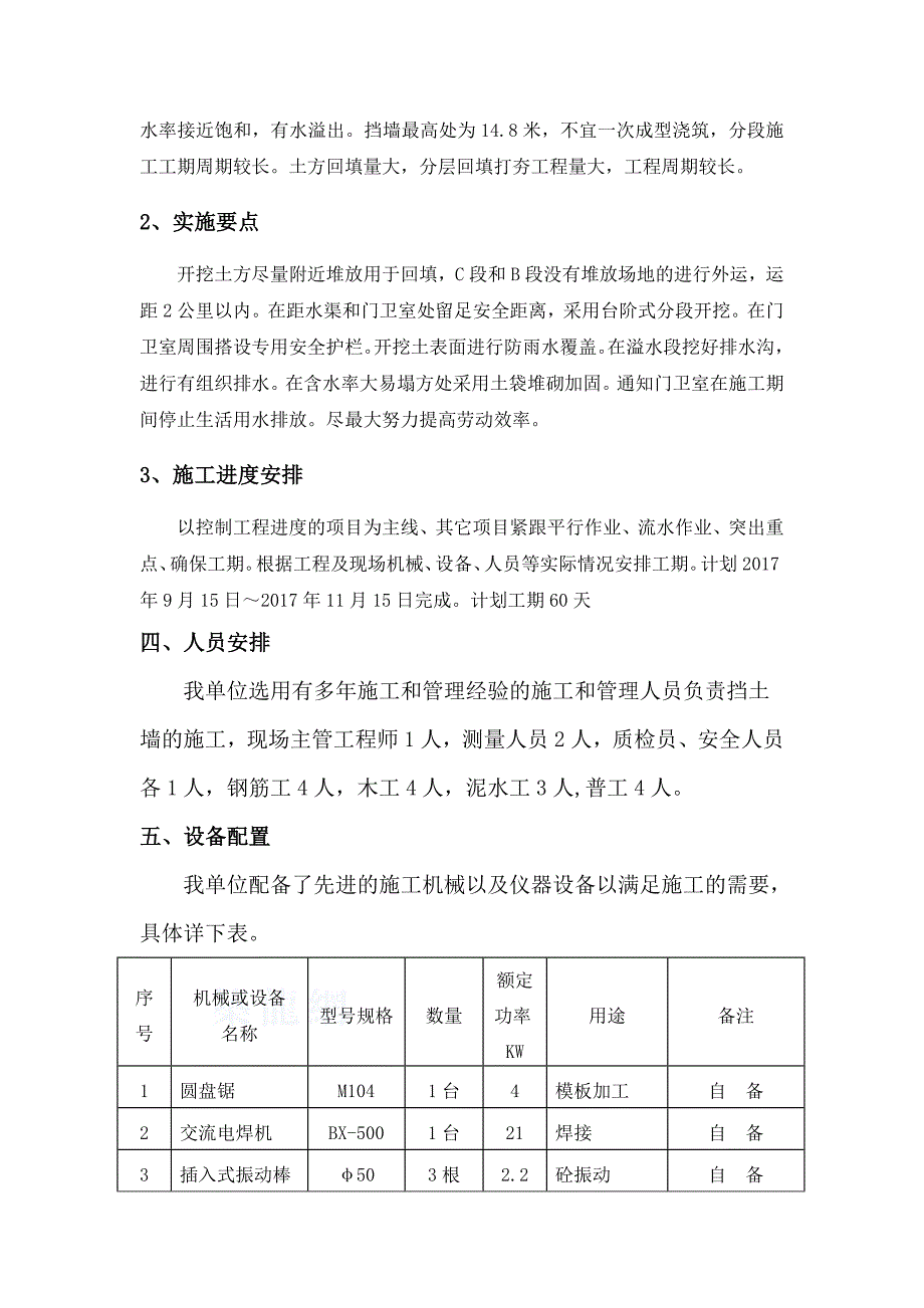 挡土墙施工方案(修改后)10页_第3页