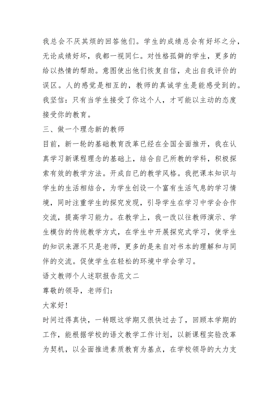 2021年语文教师个人述职报告五篇_第4页