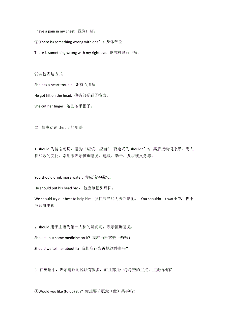 新人教版｜八年级下册英语所有语法全汇16页_第2页